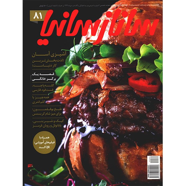 خرید و قیمت مجله ساناز سانیا - دی 1393