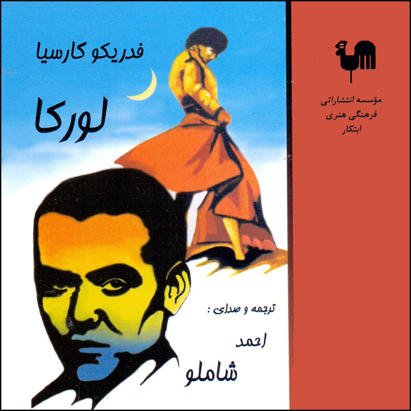 خرید و قیمت کتاب صوتی فدریکو گارسیا لورکا اثر احمد شاملو