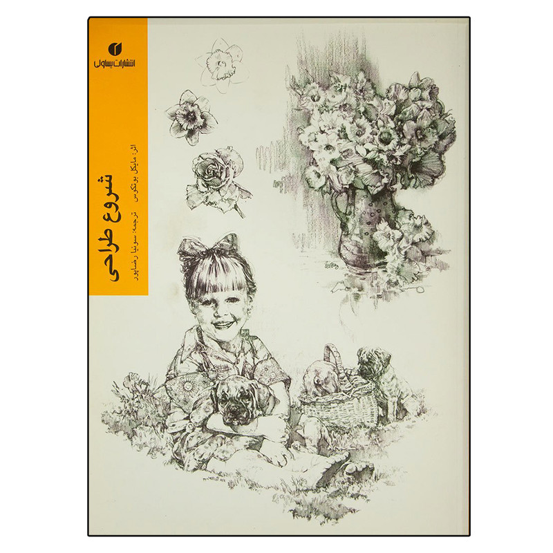 خرید و قیمت کتاب شروع طراحی اثر مایکل باتکوس نشر یساولی