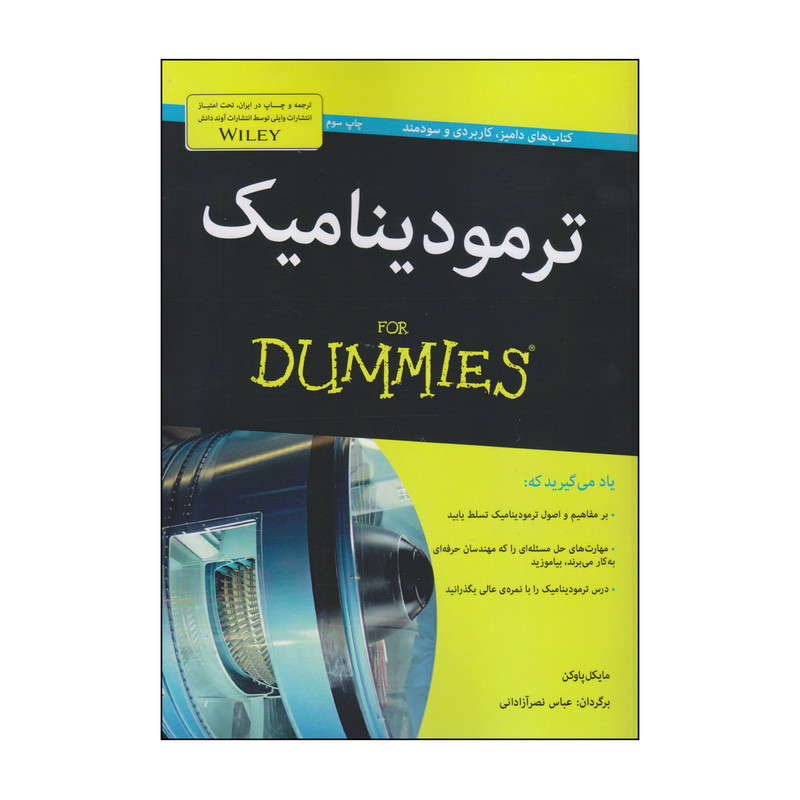 کتاب ترمودینامیک اثر مایکل پاوکن انتشارات آوند دانش