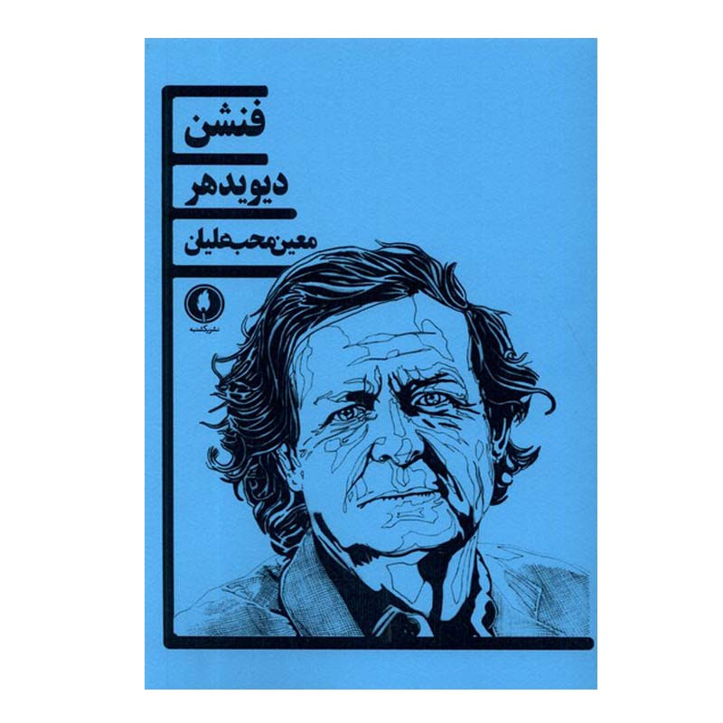 کتاب فنشن اثر دیویدهر انتشارات یکشنبه