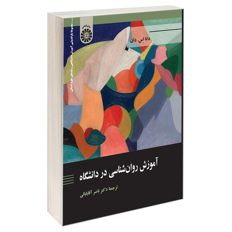 کتاب آموزش روان شناسی در دانشگاه اثر دانا اس. دان نشر سمت