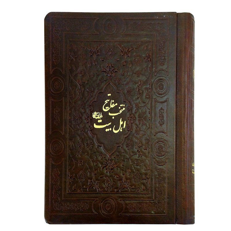 خرید و قیمت کتاب منتخب مفاتیح الجنان ترجمه مهدی الهی قمشه ای انتشارات پیام آزادی