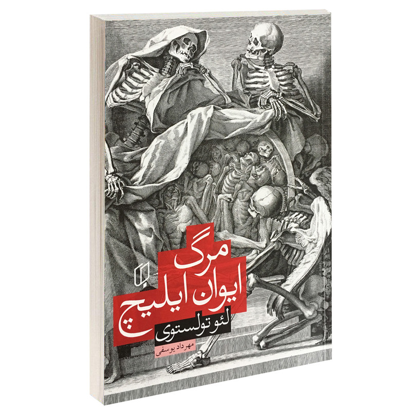 خرید و قیمت کتاب مرگ ایوان ایلیچ اثر لئو تولستوی نشر باران خرد