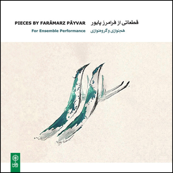 آلبوم موسیقی قطعاتی از فرامرز پایور هم نوازی و گروه نوازی اثر رامتین نظری جو نشر ماهور