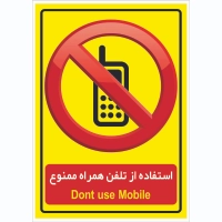 برچسب بازدارنده طرح تلفن همراه ممنوع مدل T2
