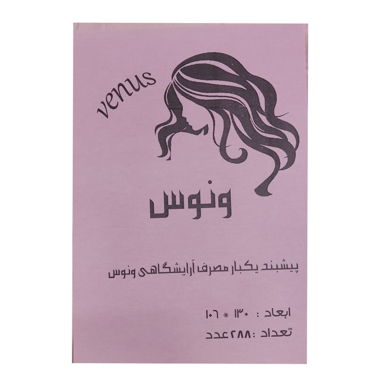 پیش بند یکبار مصرف آرایشگاهی ونوس مدل v1 بسته 288 عددی