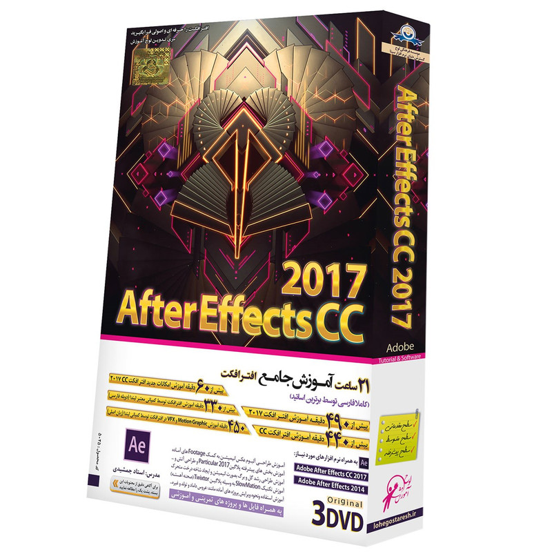 نرم افزار آموزش After Effects CC 2017 نشر دنیای نرم افزار سینا