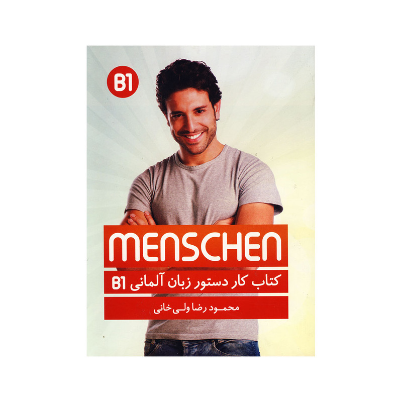 خرید و قیمت کتاب کار دستور زبان آلمانی منشن B1 اثر محمودرضا ولی خانی انتشارات راین