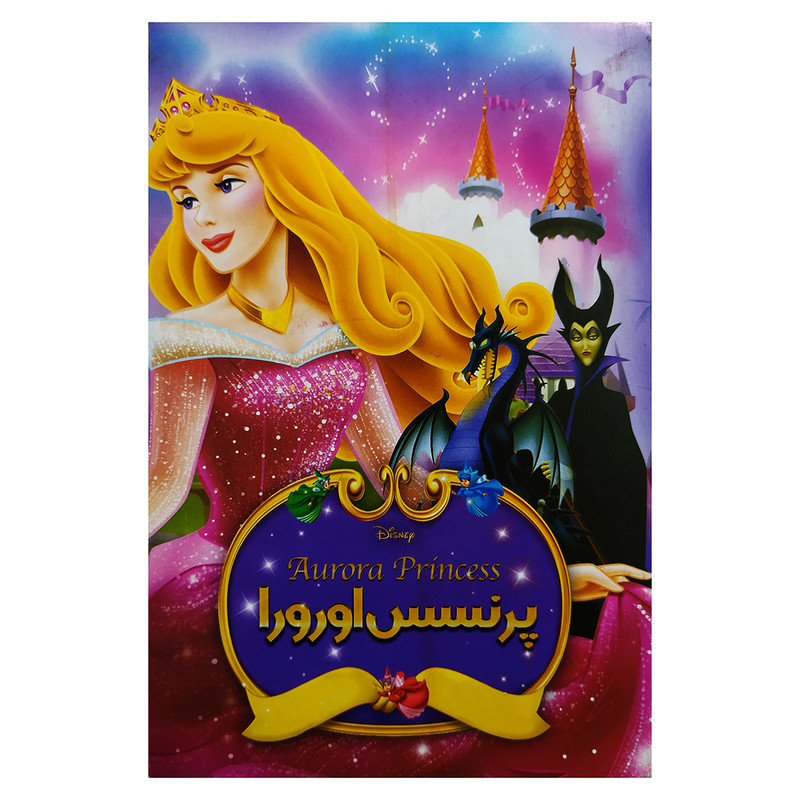 خرید و قیمت انیمیشن پرنسس اورورا نشرجوانه