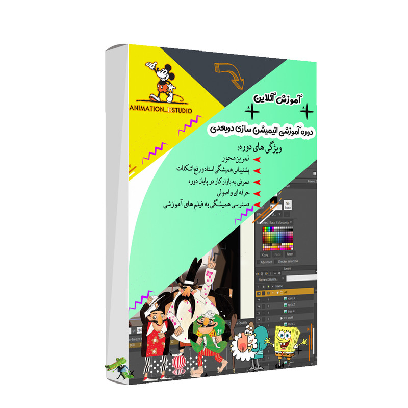 آموزش انیمیشن سازی دو بعدی انتشارات صبا