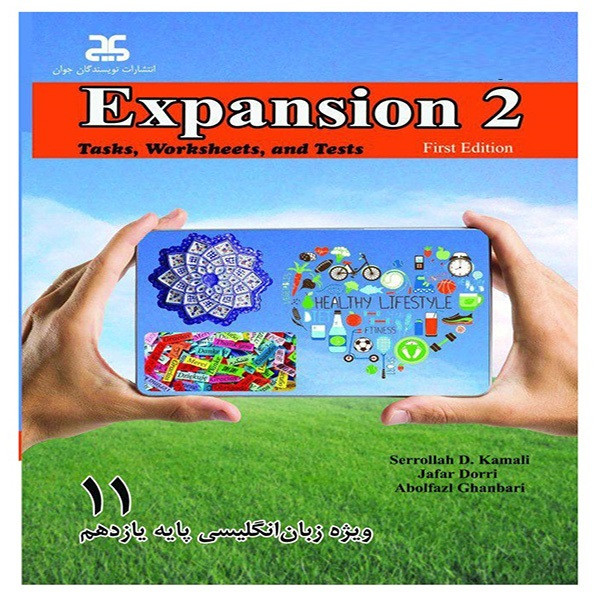 کتاب Expansion 2 اثر جمعی از نویسندگان انتشارات نویسندگان جوان