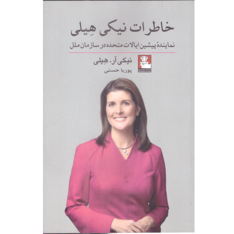 کتاب خاطرات نیکی هیلی انتشارات مهراندیش
