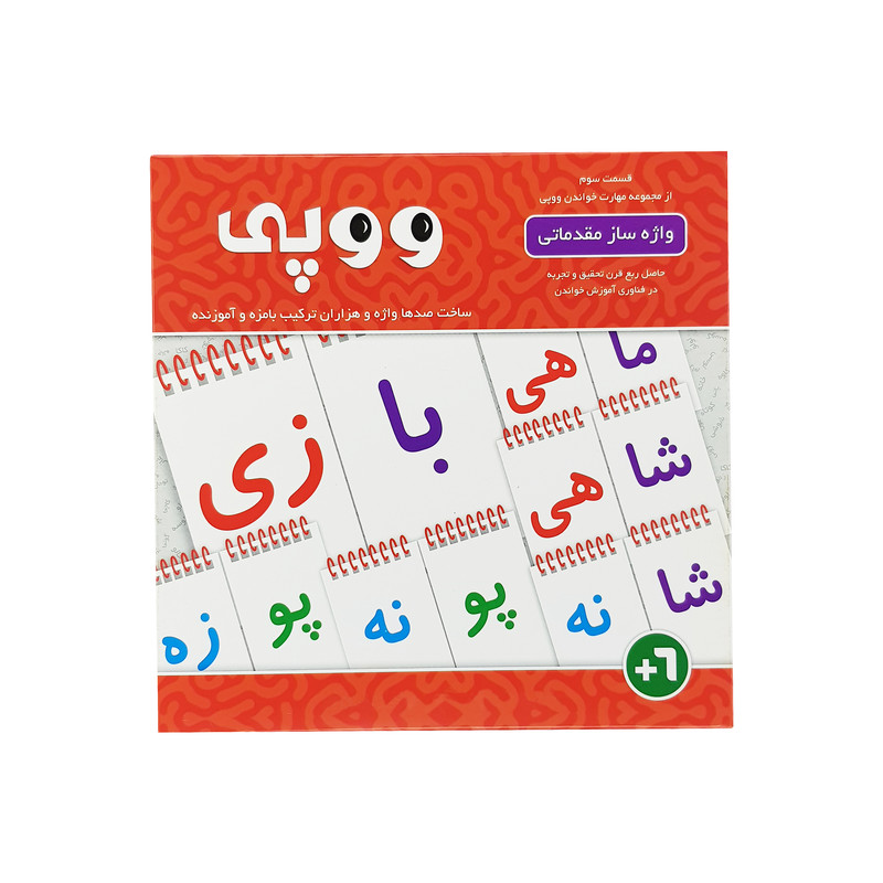 بازی آموزشی ووپی مدل واژه ساز مقدماتی کد WOP001