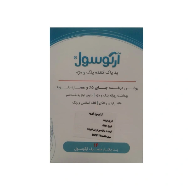 پد پاک کننده آرایش پلک و مژه آرگوسول مدل Tea Tree بسته 14 عددی