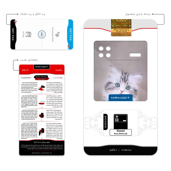 برچسب پوششی ماهوت مدل Cat-2 مناسب برای گوشی موبایل شیائومی Poco X4 Pro 5G 22