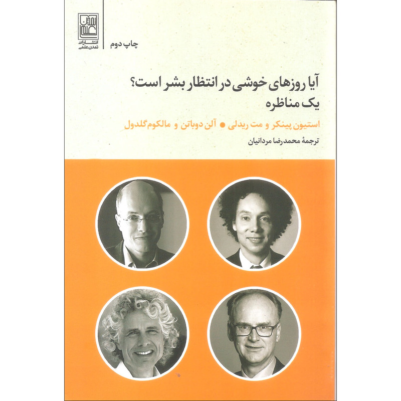 کتاب آیا روزهای خوشی در انتظار بشر است اثر جمعی از نویسندگان انتشارات تمدن علمی