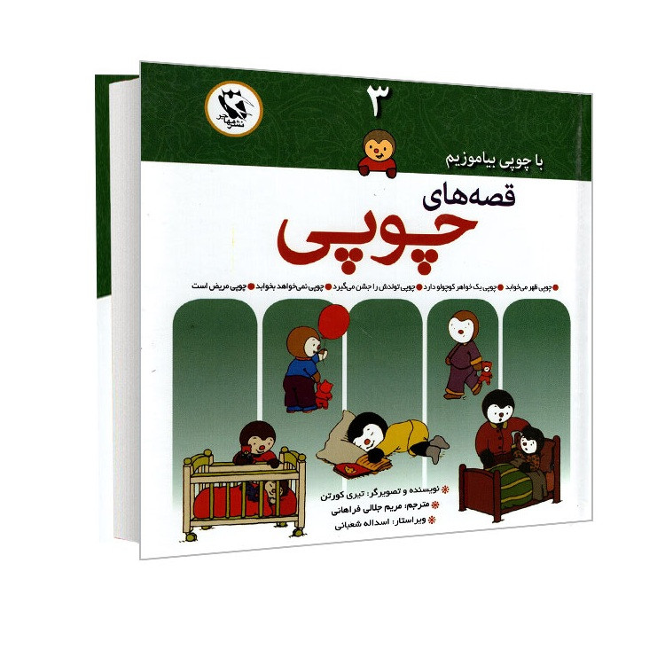 خرید و قیمت کتاب با چوبی بیاموزیم؛ قصه های چوبی (جلد 3) اثر تیری کورتن ترجمه مریم جلالی فراهانی انتشارات مهاجر