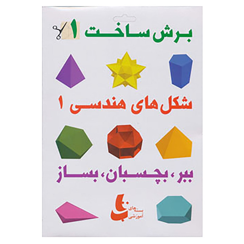 کتاب برش و ساخت 1 اثر جرالد جنکینز