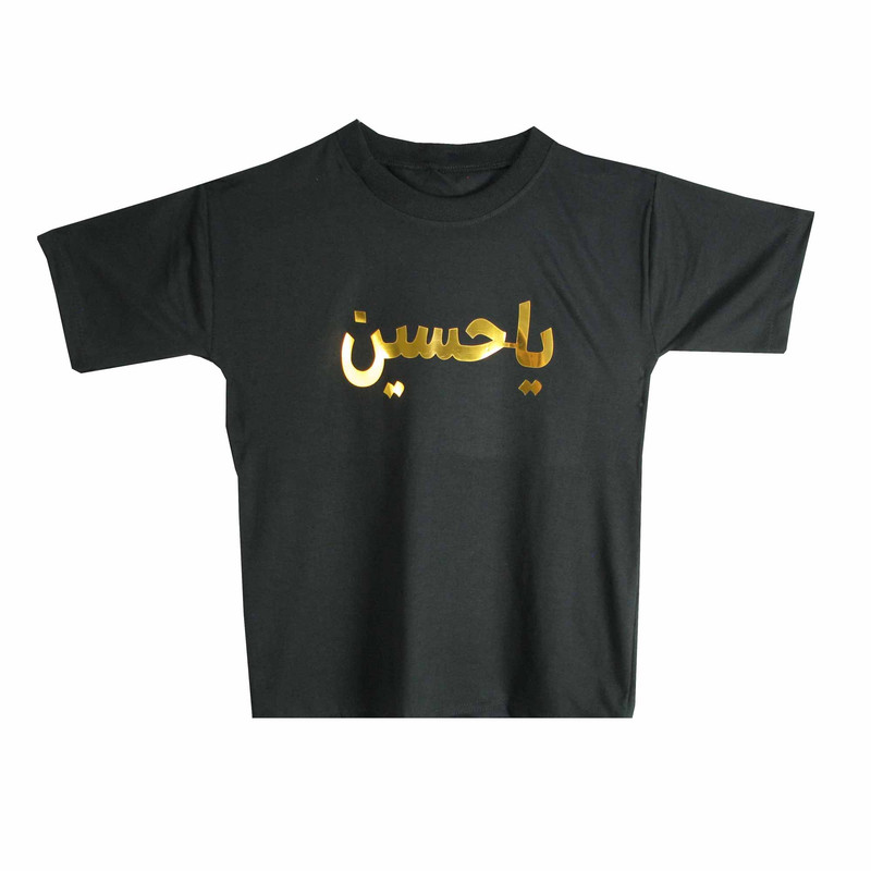 خرید و قیمت تی شرت آستین کوتاه پسرانه مدل یا حسین رنگ مشکی
