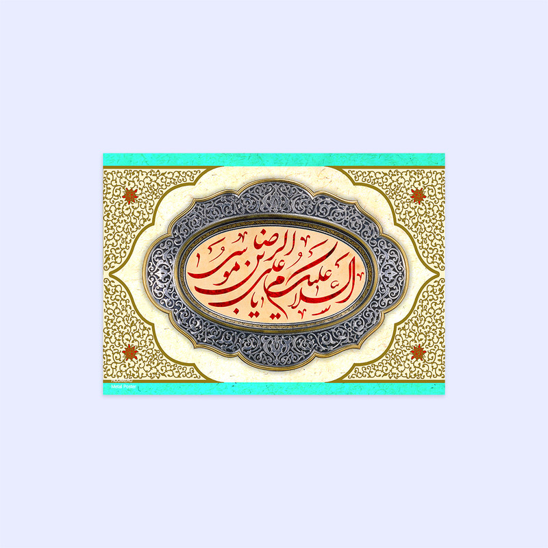پوستر هومرو مدل فلزی طرح مذهبی کد PS126