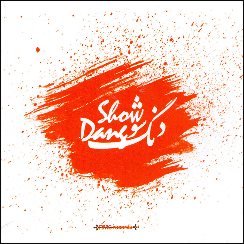 آلبوم موسیقی دنگ شو اثر گروه دنگ شو انتشارات رها