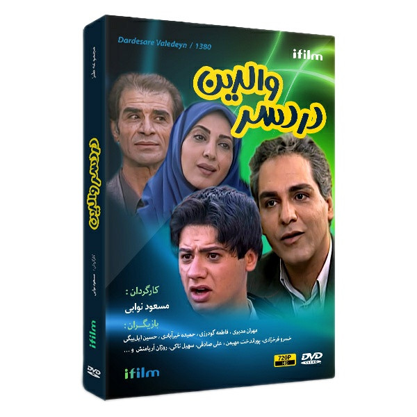 مجموعه طنز دردسر والدین اثر مسعود نوابی