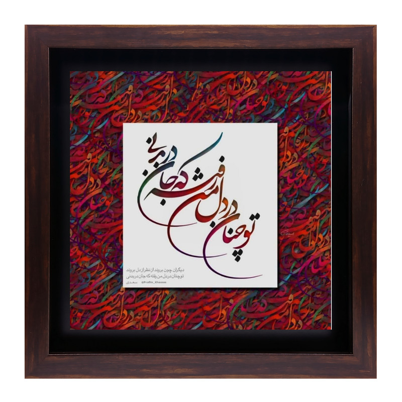 تابلو کاشی طرح شعر سعدی مدل QG 116