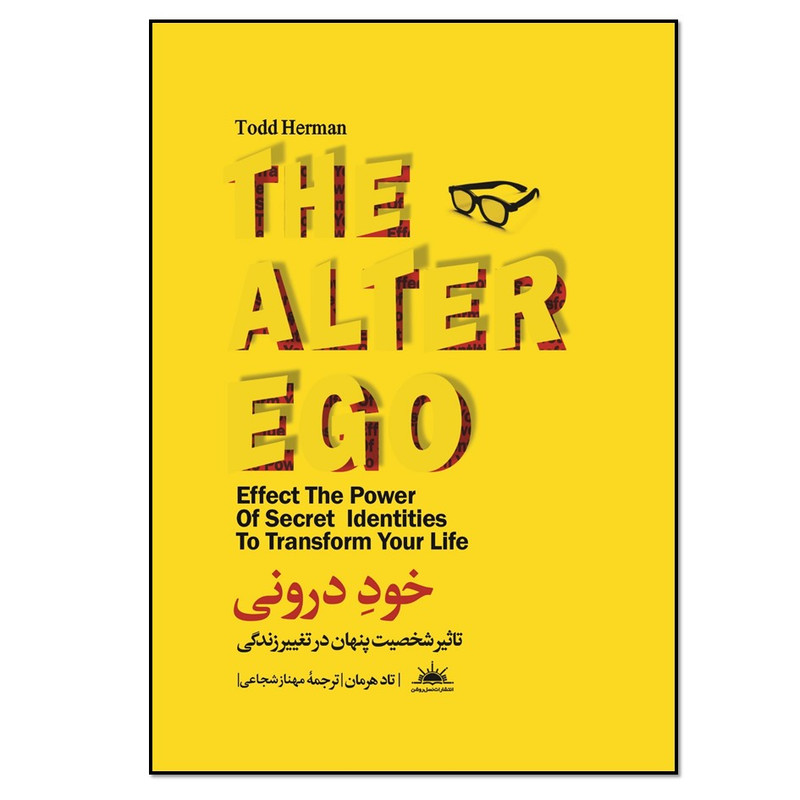 کتاب خودِ درونی اثر تاد هرمان انتشارات نسل روشن
