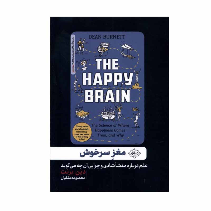 خرید و قیمت کتاب مغز سرخوش اثر دین برنت انتشارات سایلاو