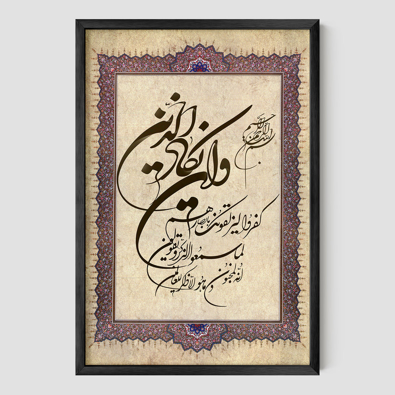 تابلو آریکان مدل وان یکاد خوشنویسی کد VK106