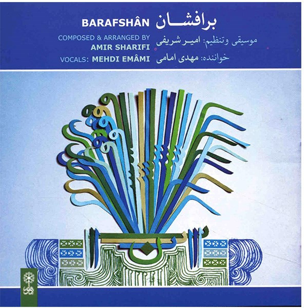 آلبوم موسیقی برافشان - مهدی امامی