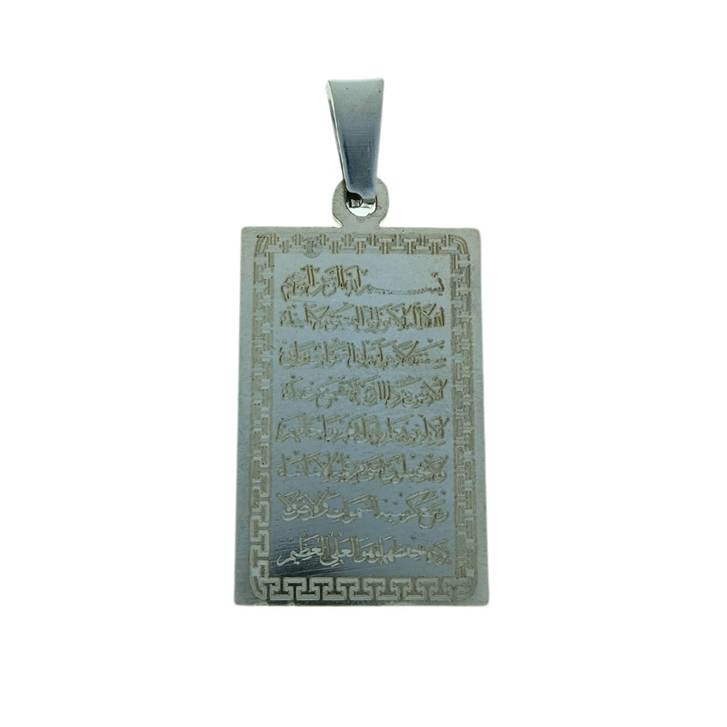 آویز گردنبند سلین کالا مدل استیل طرح آیت الکرسی کد 117