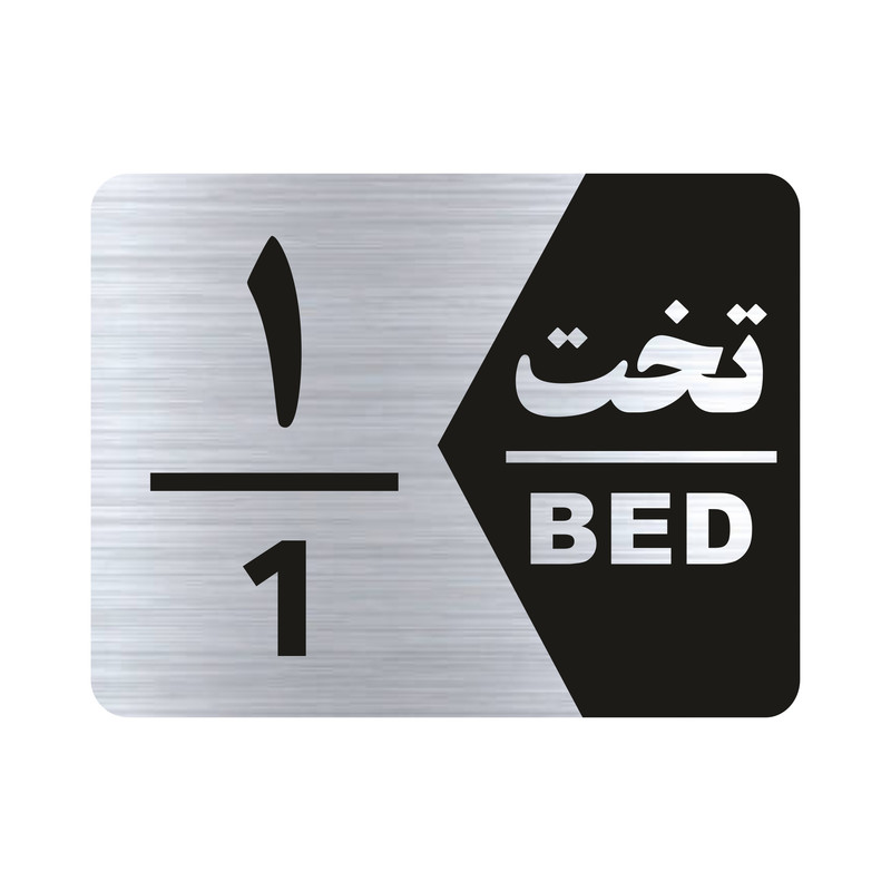 تابلو راهنما طرح شماره تخت مدل NS1601