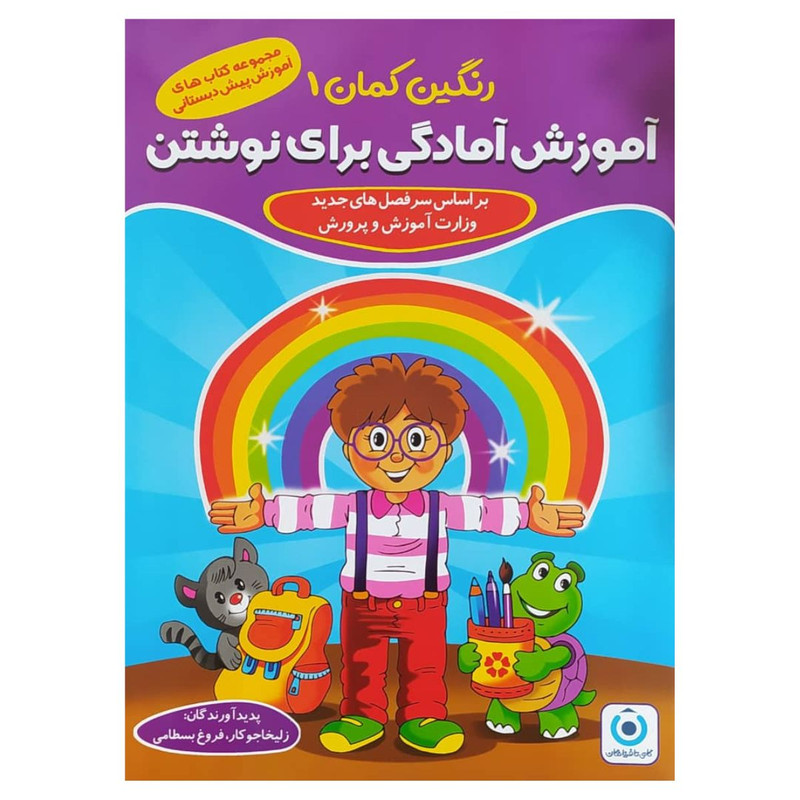 خرید و قیمت کتاب مجموعه رنگين کمان 1 اثر جمعی از نویسندگان انتشارات گامی تا فرزانگان