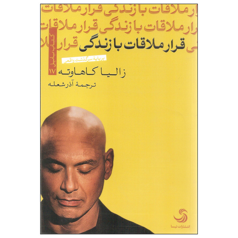 کتاب قرار ملاقات با زندگی اثر زالیا کاهاوته نشر تیسا