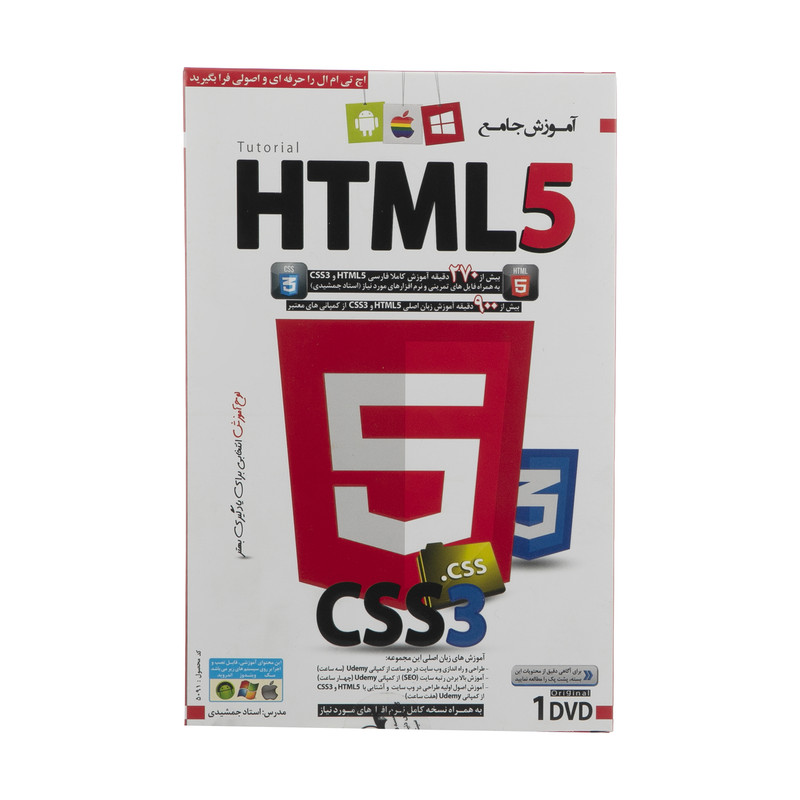 نرم افزار آموزش HTML 5 نشر لوح گسترش