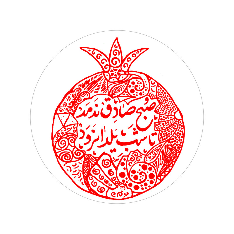 برچسب طرح شب یلدا مبارک کد 12 مجموعه 100 عددی