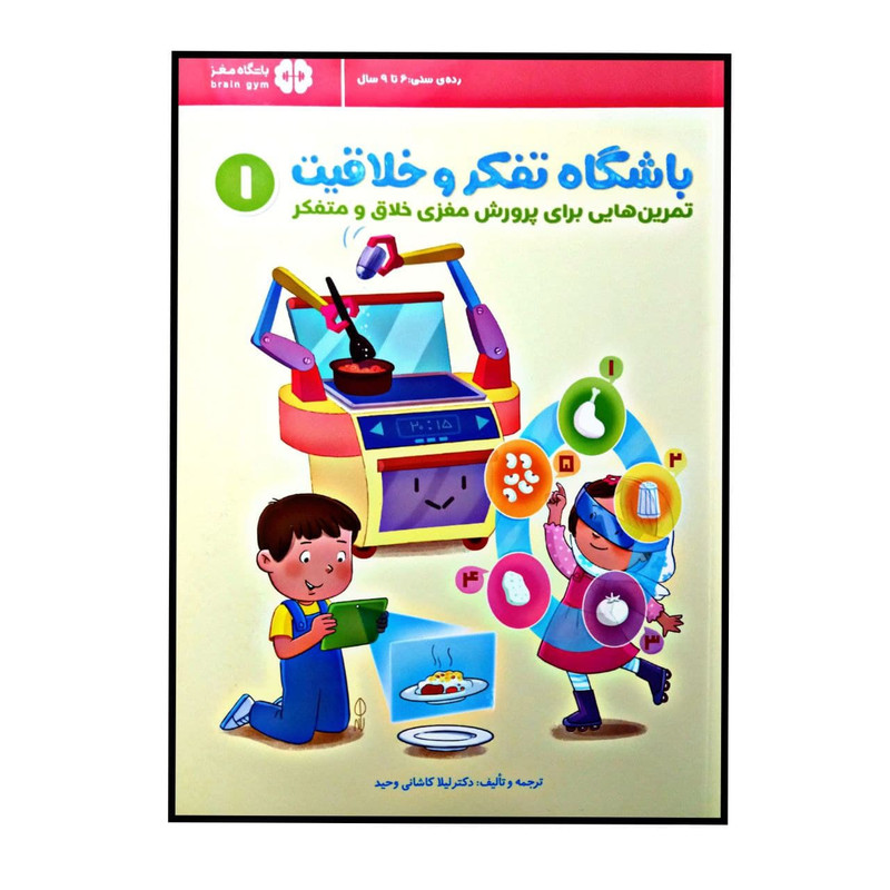 خرید و قیمت کتاب باشگاه تفکر و خلاقیت قرمز اثر لیلا کاشانی وحید انتشارات مهرسا