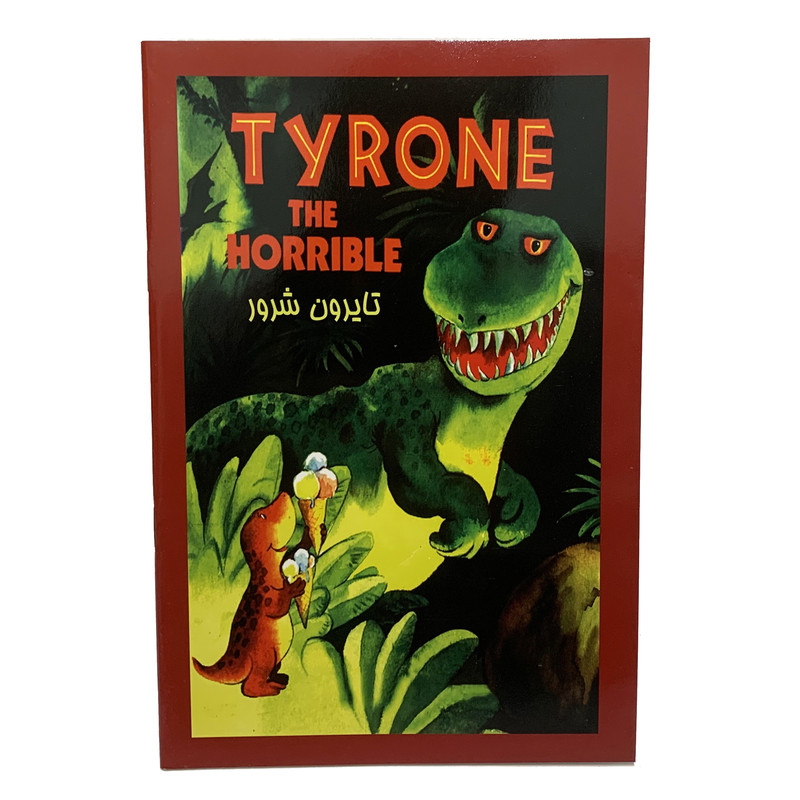 کتاب تایرون شرور اثر هانس ویلهلم انتشارات درخت زندگی