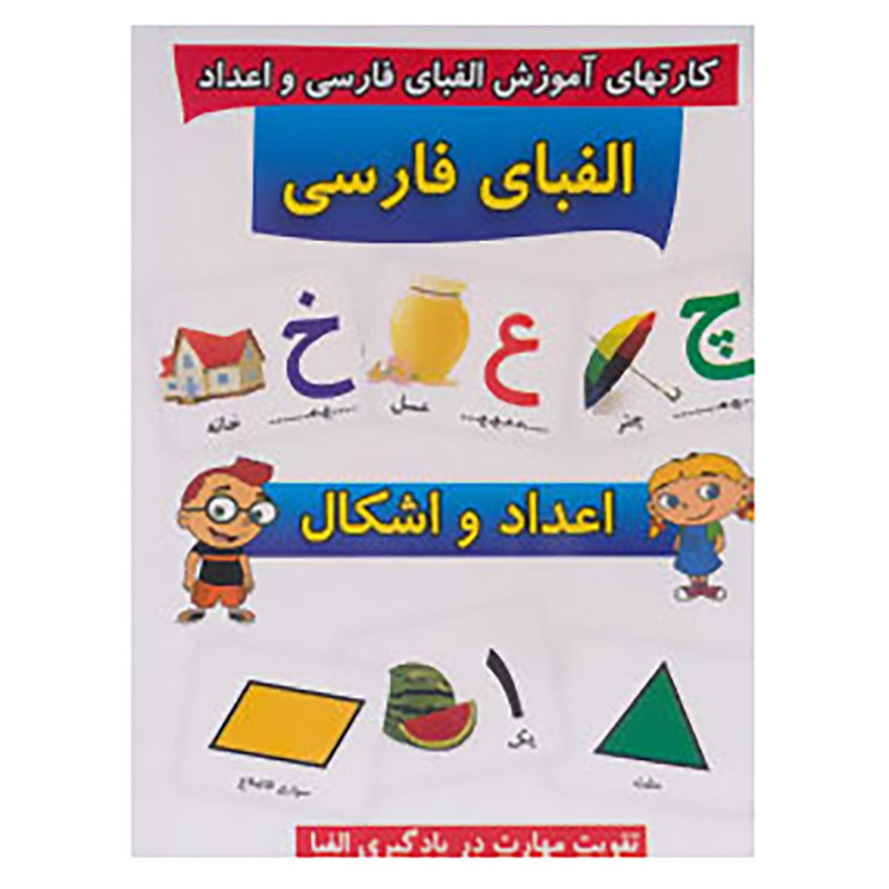 کتاب فلش کارت الفبای فارسی
