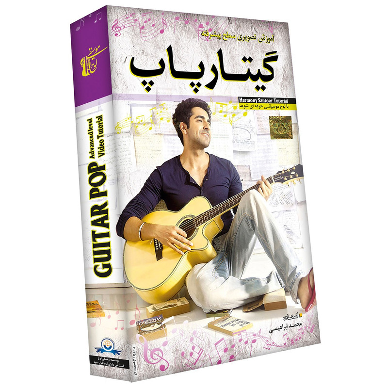 آموزش تصویری گیتار پاپ سطح پیشرفته نشر دنیای نرم افزار سینا