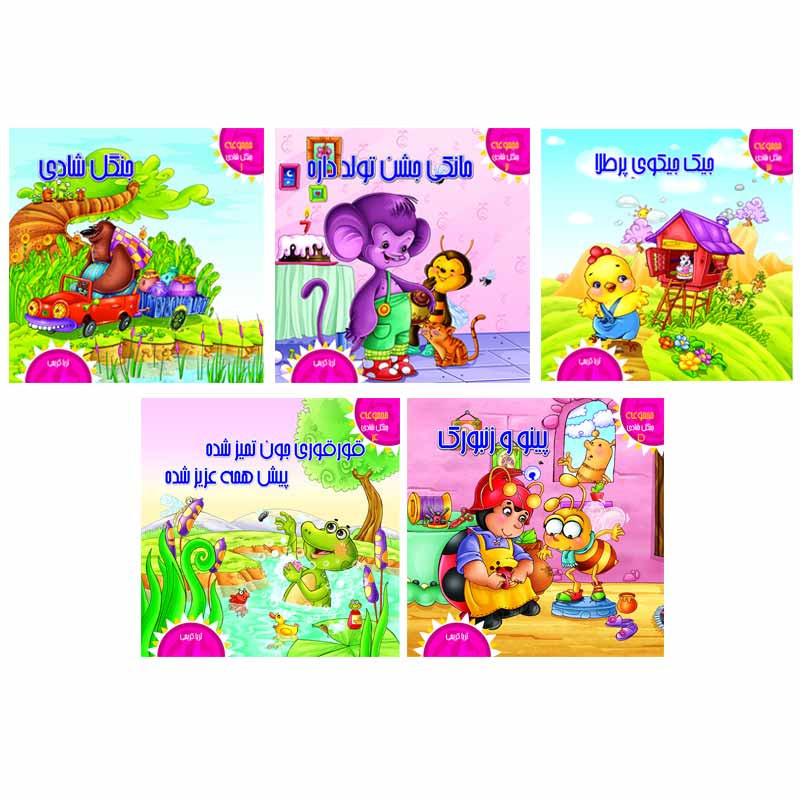 کتاب مجموعه جنگل شادی اثر ثريا كريمی انتشارات کمال اندیشه 5 جلدی