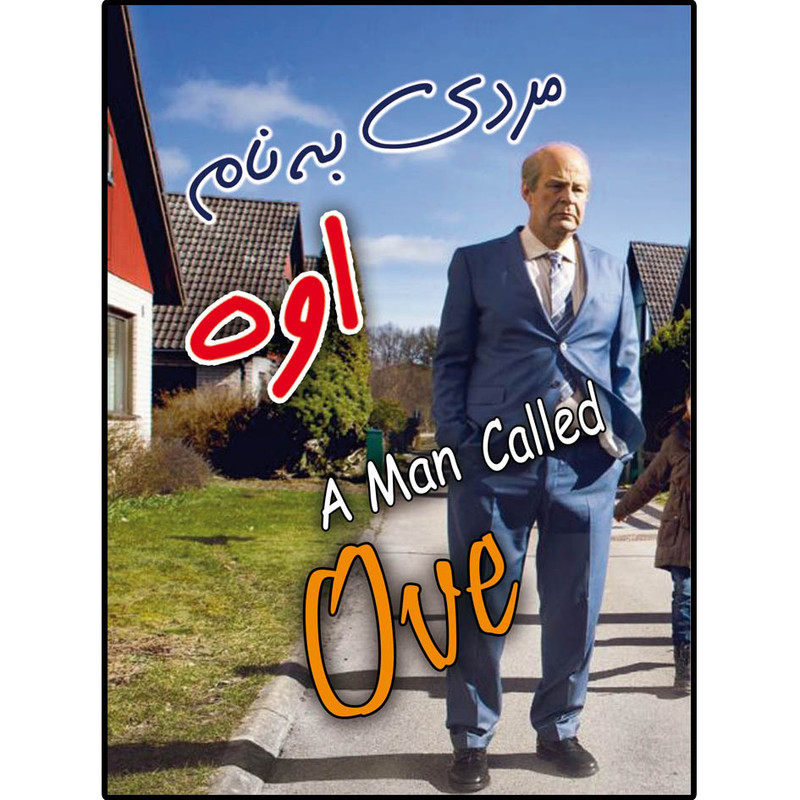 کتاب مردی به نام اوه اثر جوجو مویز انتشارات نسیم کوثر