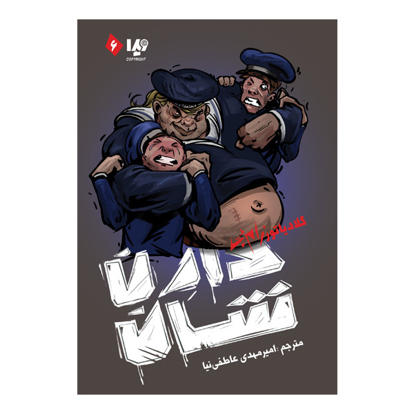 کتاب زامبی 6 گلادیاتور زامبی اثر دارن شان نشر ویدا