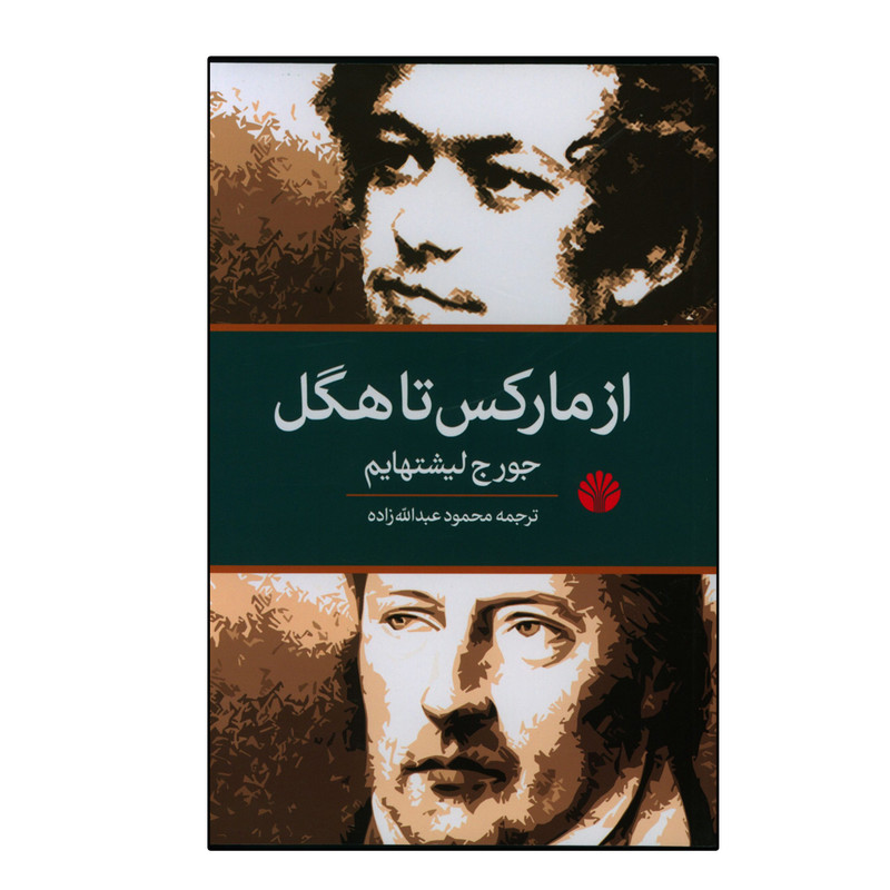 کتاب از مارکس تا هگل اثر جورج لیشتهایم نشر اختران