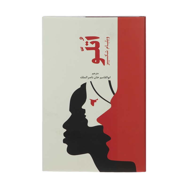 خرید و قیمت کتاب اتلو اثر ویلیام شکسپیر انتشارات دانیار