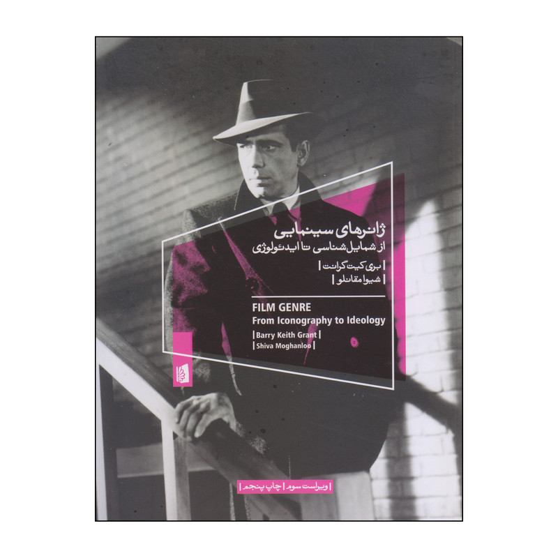 خرید و قیمت کتاب ژانرهای سینمایی از شمایل شناسی تا ایدئولوژی اثر بری کیت گرانت نشر بیدگل