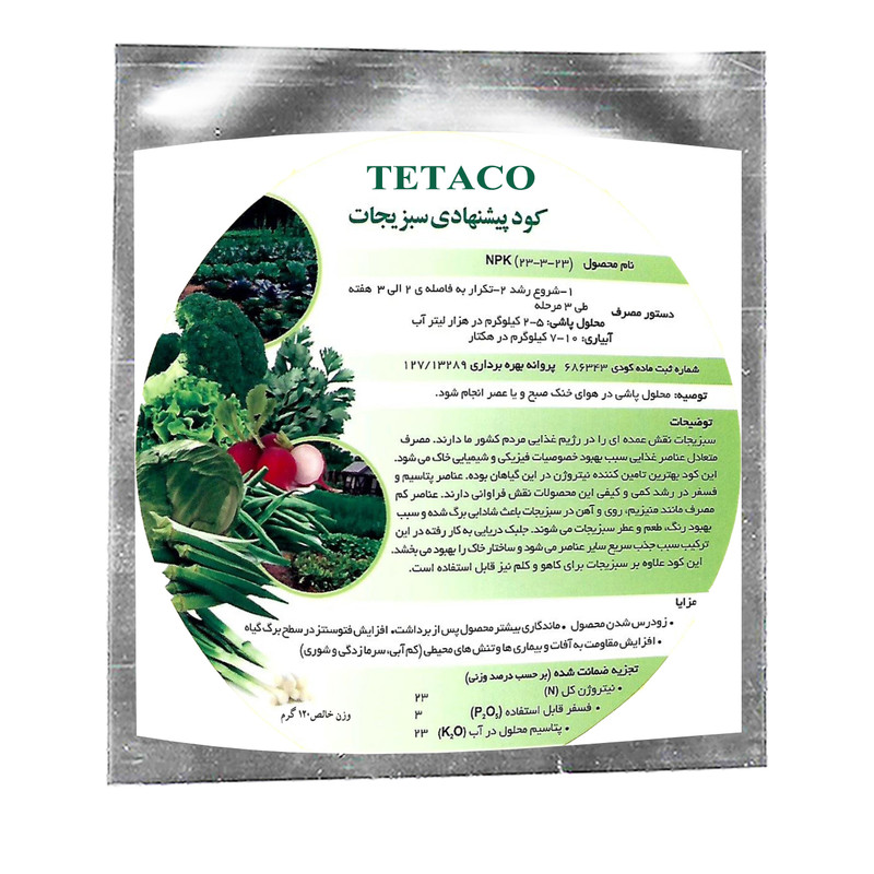 کود سبزیجات تتاکو مدل 120G وزن 120 گرم