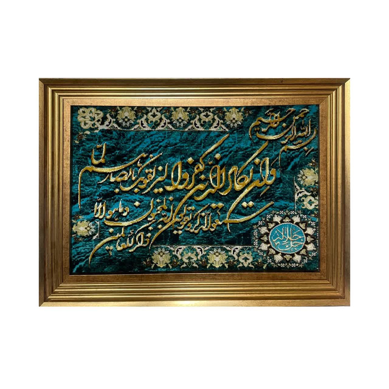 تابلو فرش دستباف طرح وان یکاد